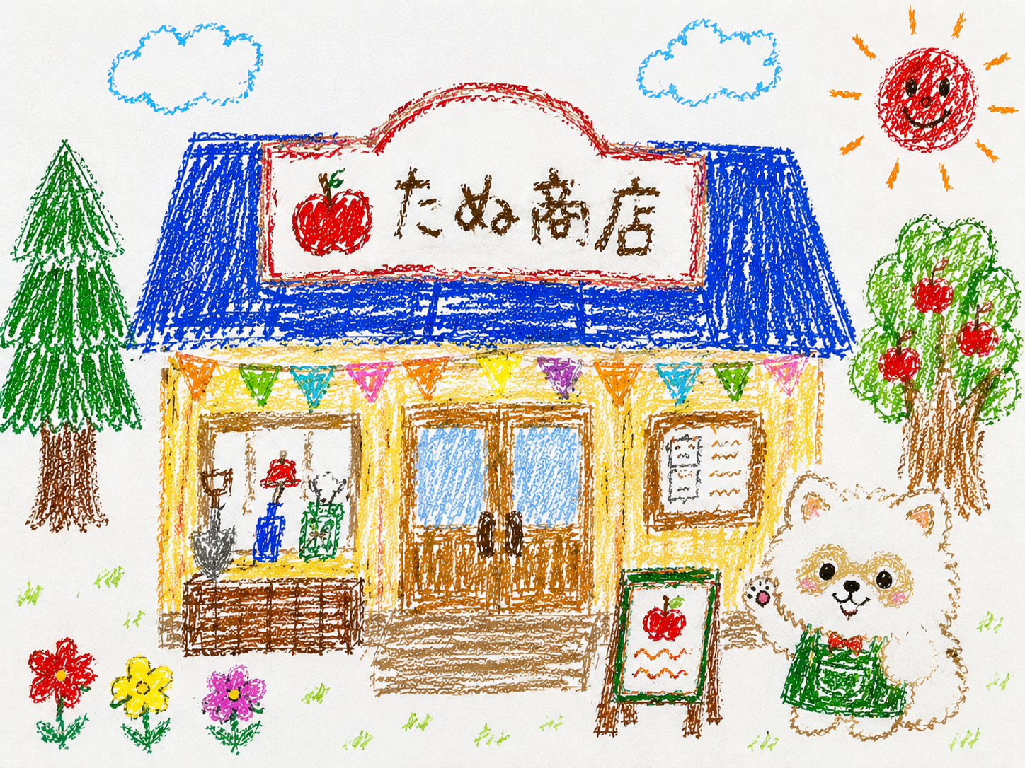 たぬ商店